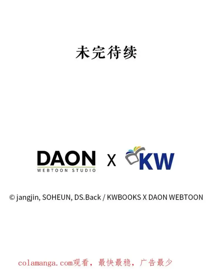 漫画《不出道就完蛋了》58.再现丑闻第112张图