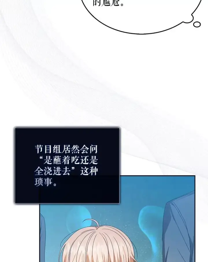 漫画《不出道就完蛋了》58.再现丑闻第12张图