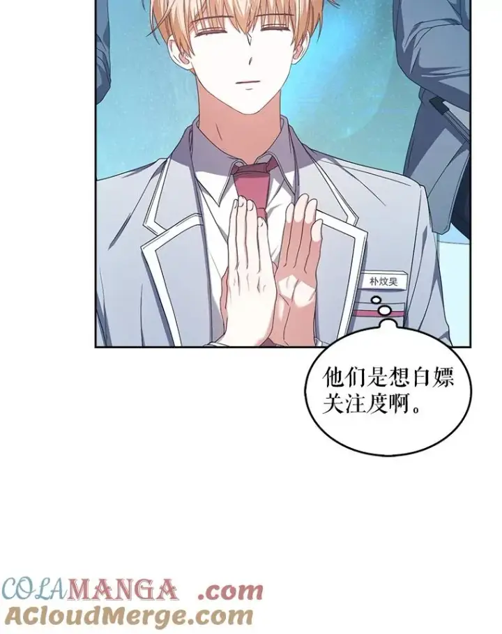 漫画《不出道就完蛋了》58.再现丑闻第13张图