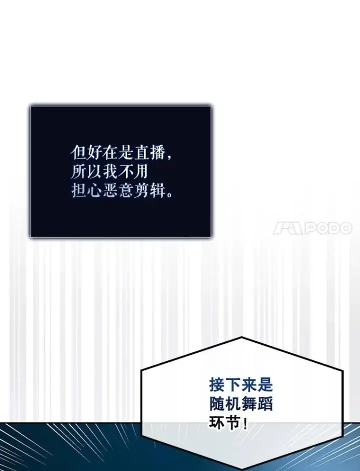 漫画《不出道就完蛋了》58.再现丑闻第14张图