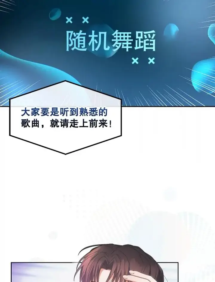 漫画《不出道就完蛋了》58.再现丑闻第15张图