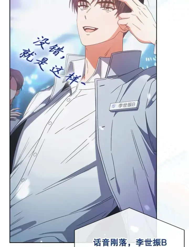 漫画《不出道就完蛋了》58.再现丑闻第16张图