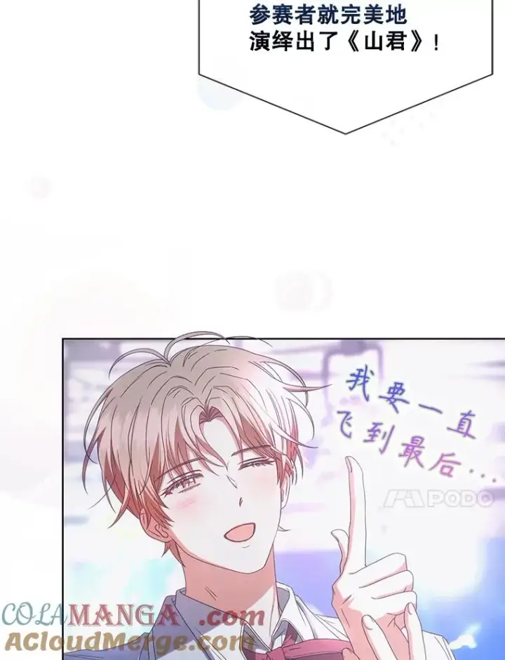 漫画《不出道就完蛋了》58.再现丑闻第17张图