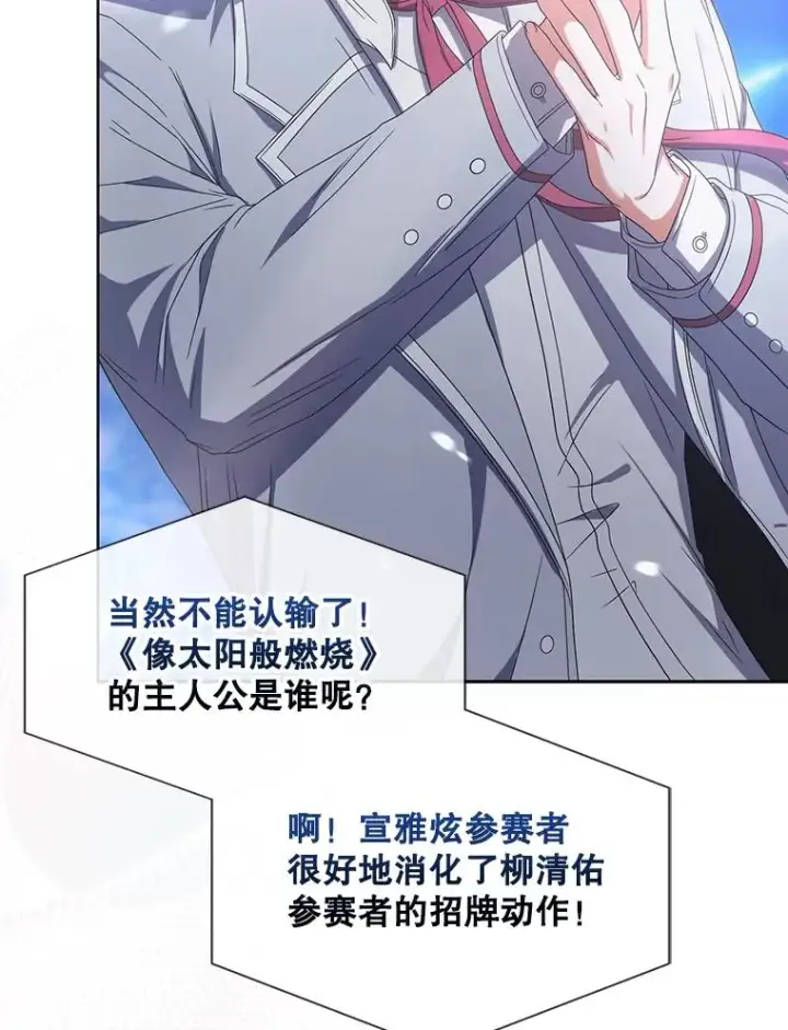 漫画《不出道就完蛋了》58.再现丑闻第18张图