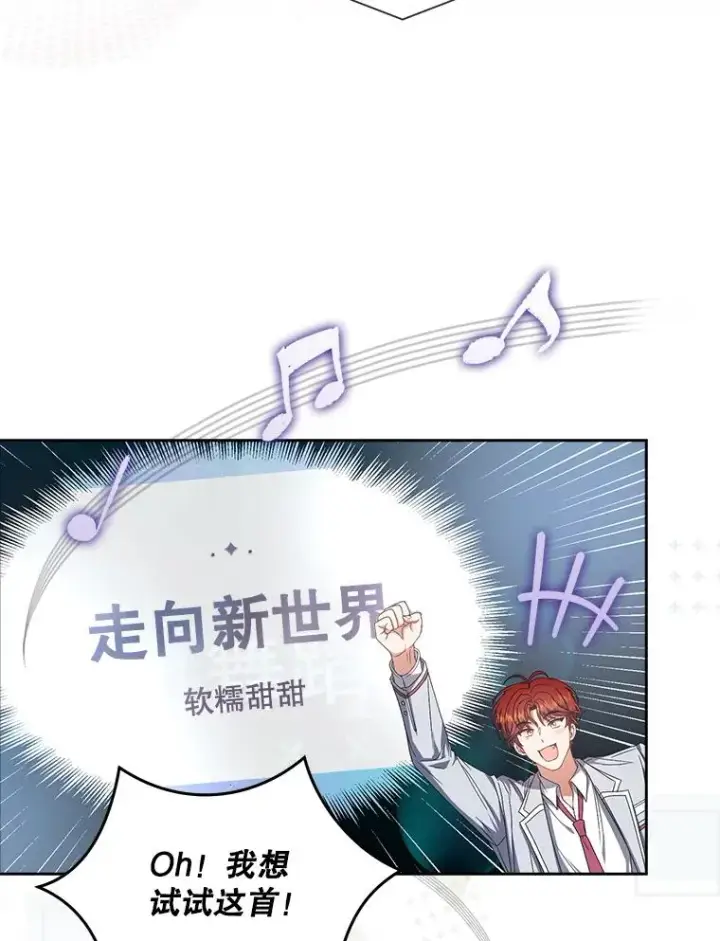 漫画《不出道就完蛋了》58.再现丑闻第19张图