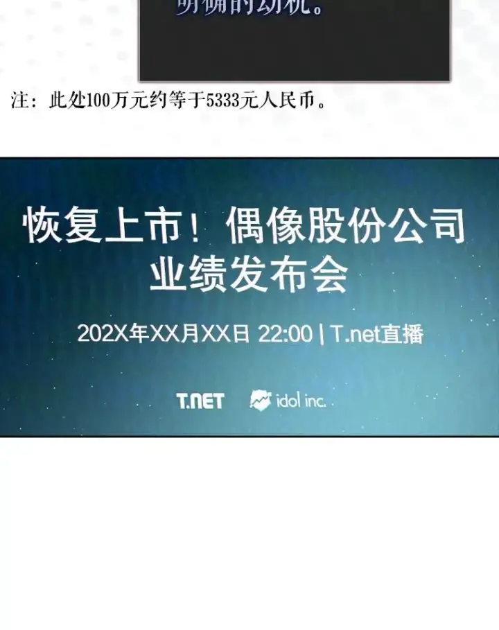 漫画《不出道就完蛋了》58.再现丑闻第2张图