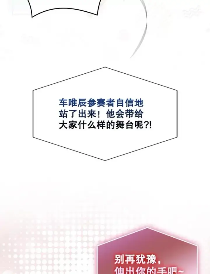 漫画《不出道就完蛋了》58.再现丑闻第20张图