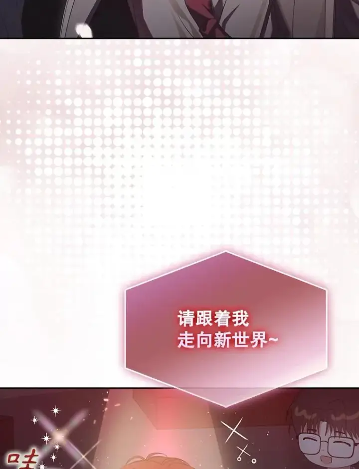 漫画《不出道就完蛋了》58.再现丑闻第22张图