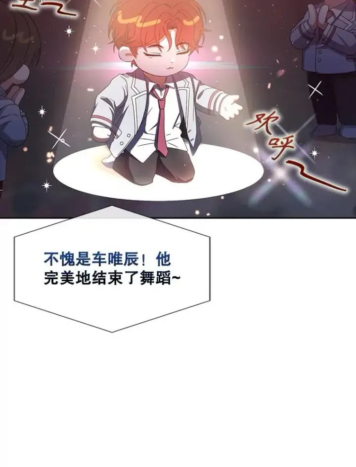 漫画《不出道就完蛋了》58.再现丑闻第23张图