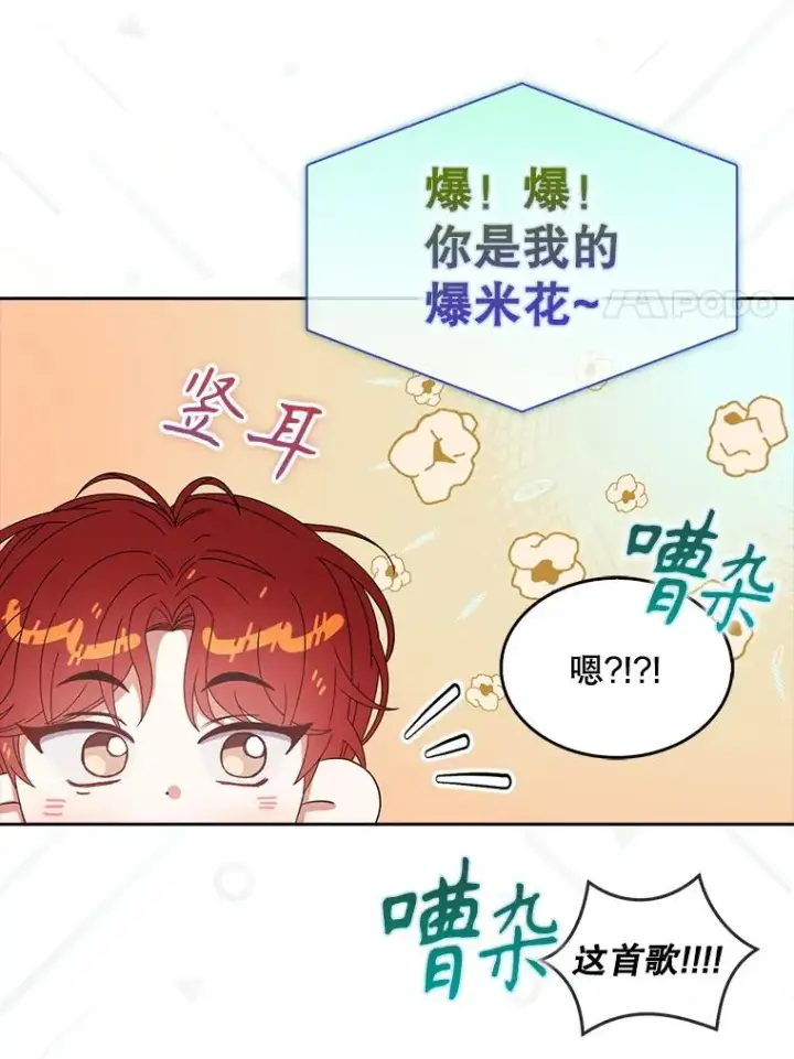 漫画《不出道就完蛋了》58.再现丑闻第24张图