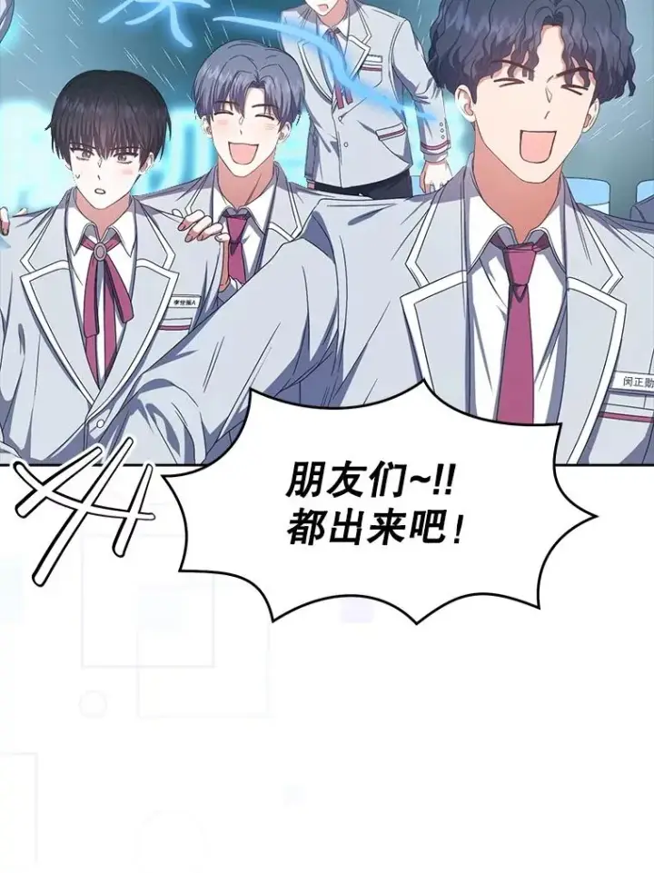 漫画《不出道就完蛋了》58.再现丑闻第26张图