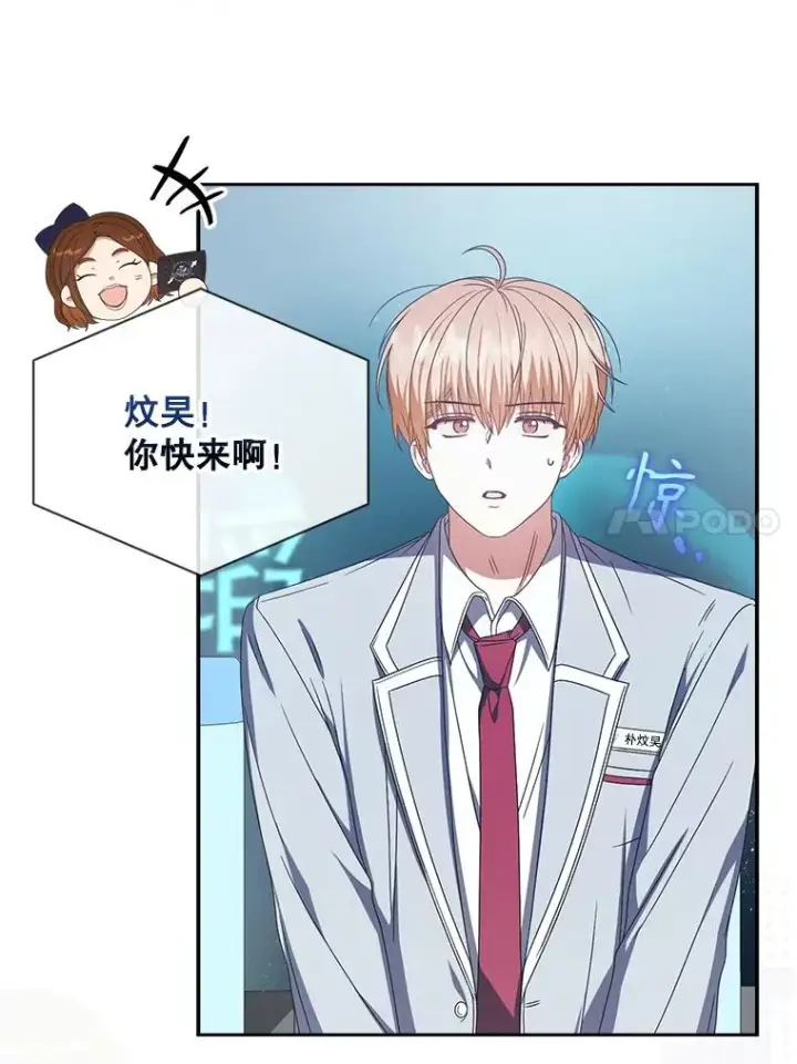 漫画《不出道就完蛋了》58.再现丑闻第27张图