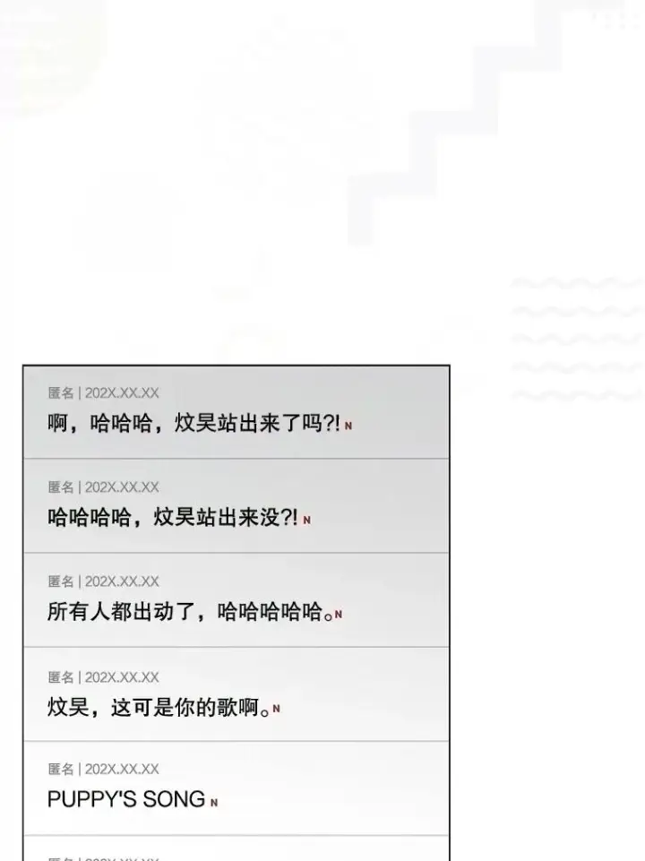 漫画《不出道就完蛋了》58.再现丑闻第28张图