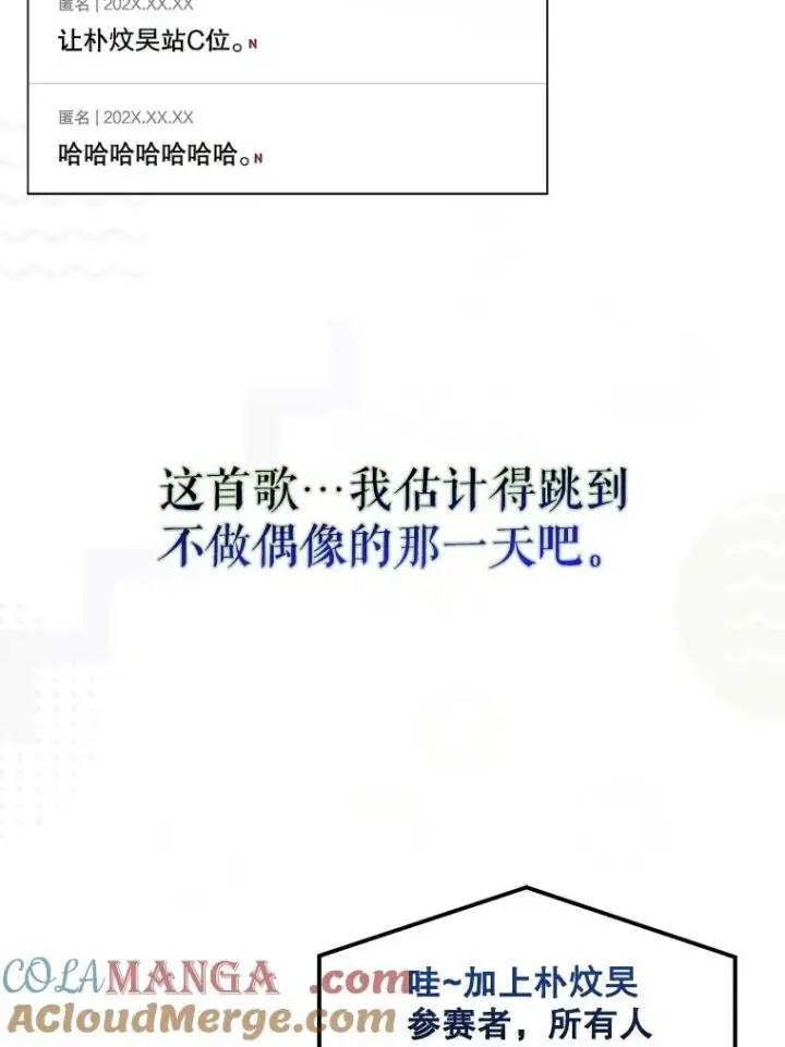 漫画《不出道就完蛋了》58.再现丑闻第29张图