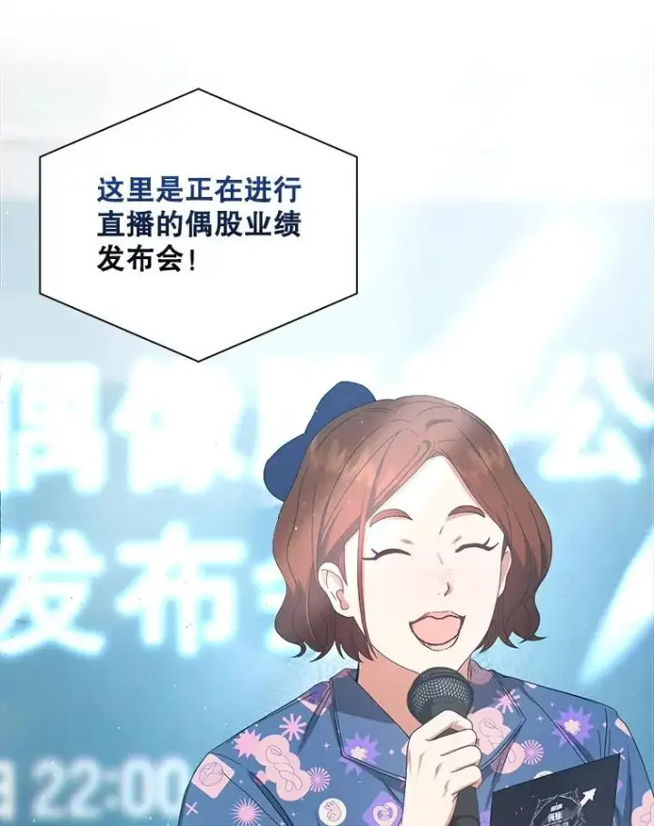 漫画《不出道就完蛋了》58.再现丑闻第3张图