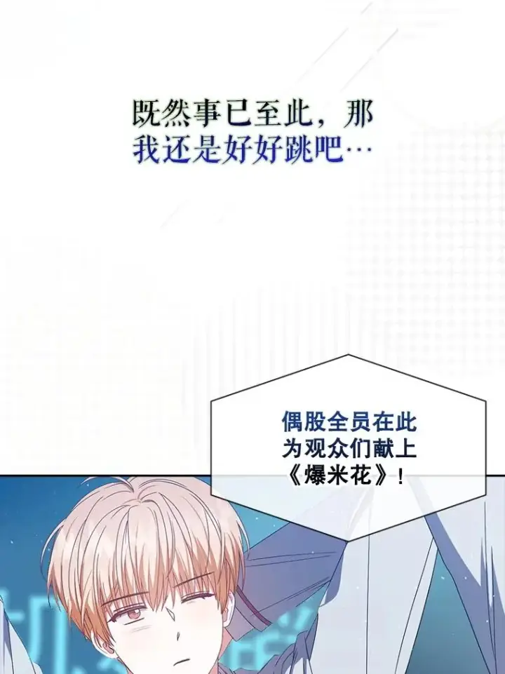 漫画《不出道就完蛋了》58.再现丑闻第31张图