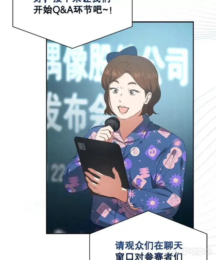 漫画《不出道就完蛋了》58.再现丑闻第34张图