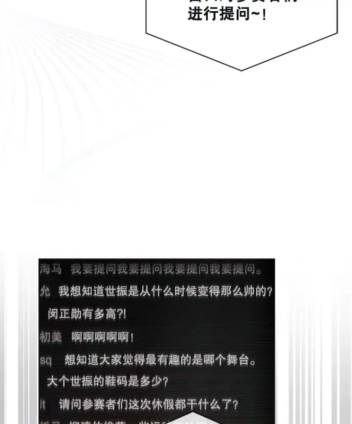 漫画《不出道就完蛋了》58.再现丑闻第35张图