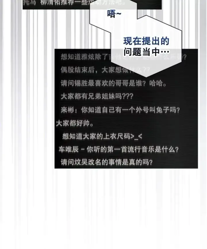 漫画《不出道就完蛋了》58.再现丑闻第36张图