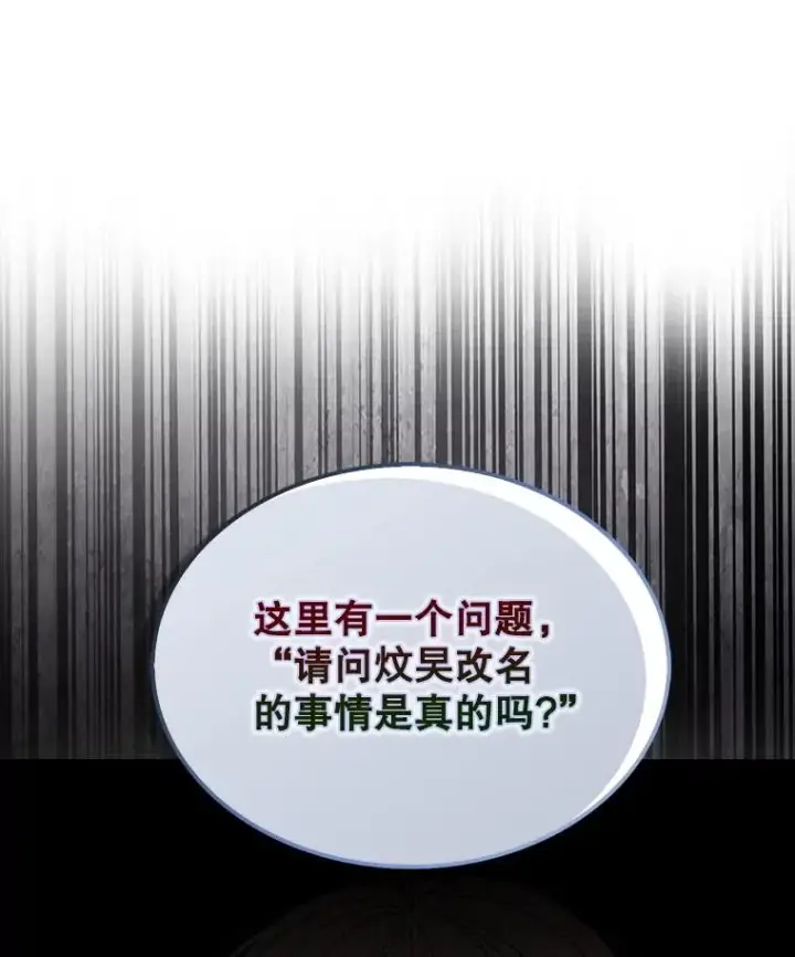 漫画《不出道就完蛋了》58.再现丑闻第38张图