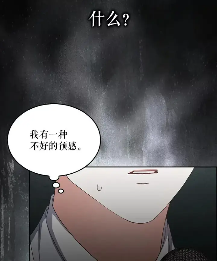 漫画《不出道就完蛋了》58.再现丑闻第40张图