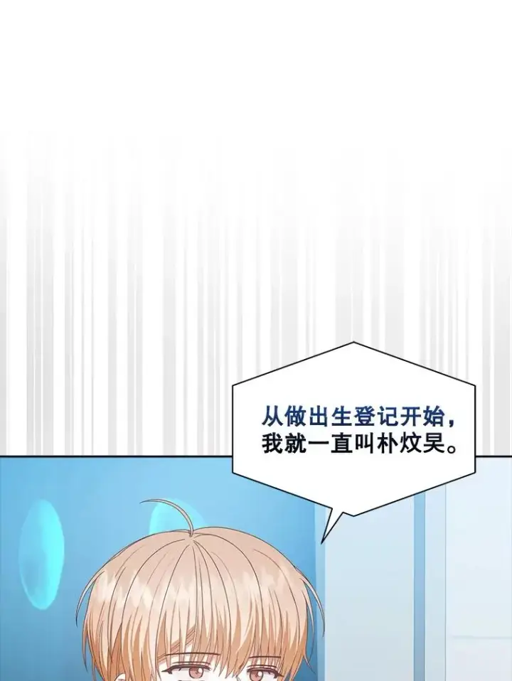 漫画《不出道就完蛋了》58.再现丑闻第42张图