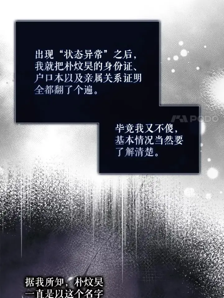 漫画《不出道就完蛋了》58.再现丑闻第44张图