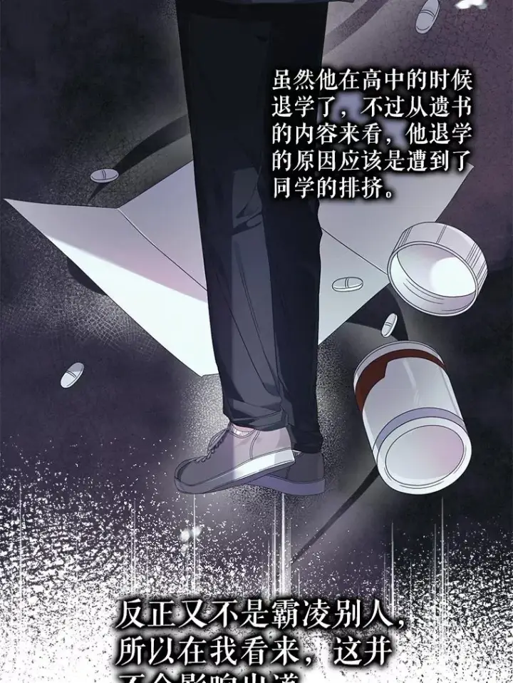 漫画《不出道就完蛋了》58.再现丑闻第46张图