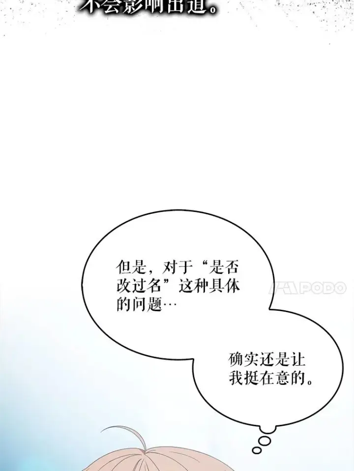 漫画《不出道就完蛋了》58.再现丑闻第47张图