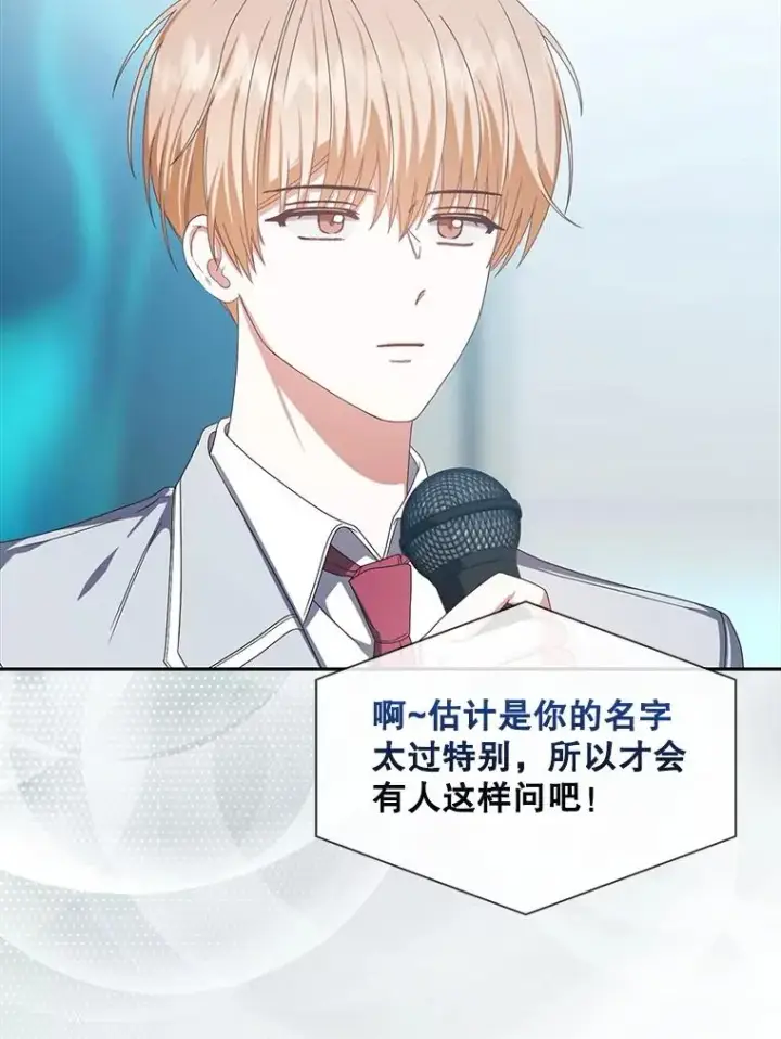 漫画《不出道就完蛋了》58.再现丑闻第48张图