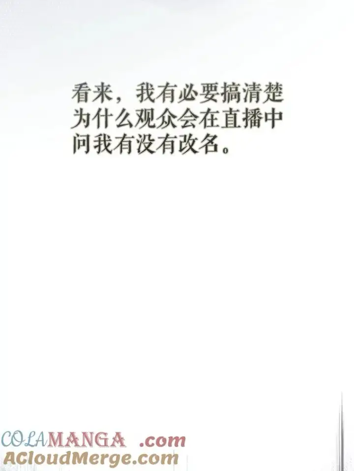漫画《不出道就完蛋了》58.再现丑闻第49张图