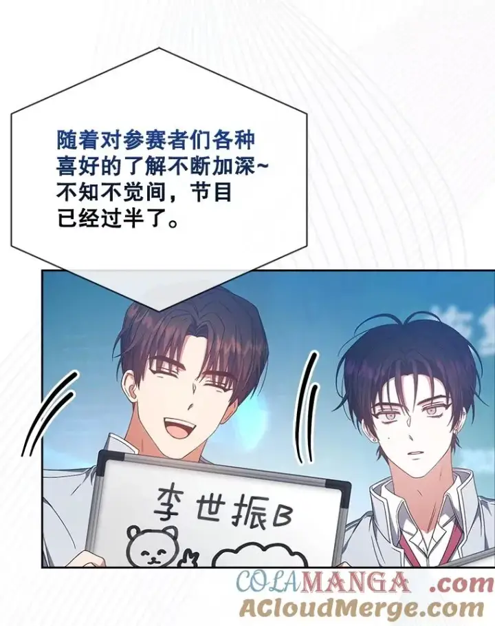 漫画《不出道就完蛋了》58.再现丑闻第5张图