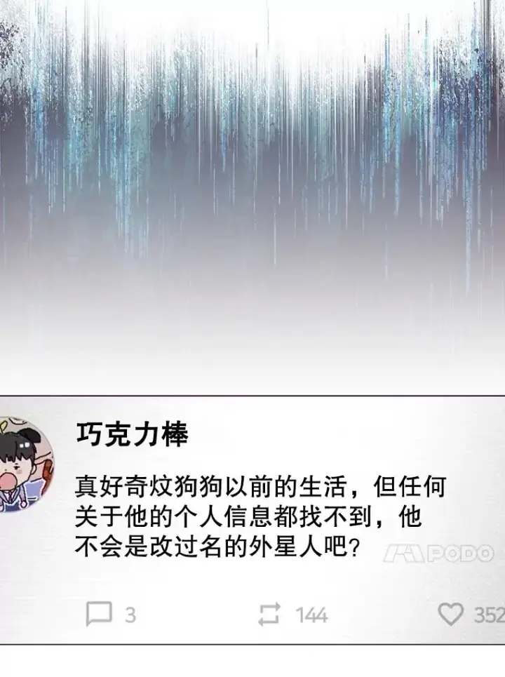 漫画《不出道就完蛋了》58.再现丑闻第50张图