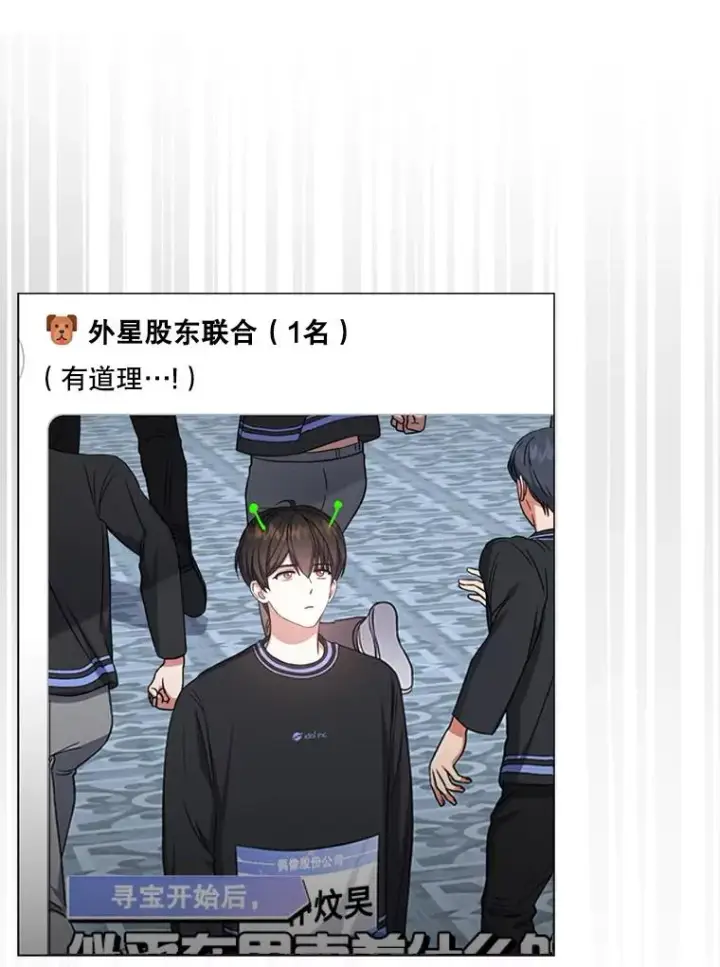 漫画《不出道就完蛋了》58.再现丑闻第51张图