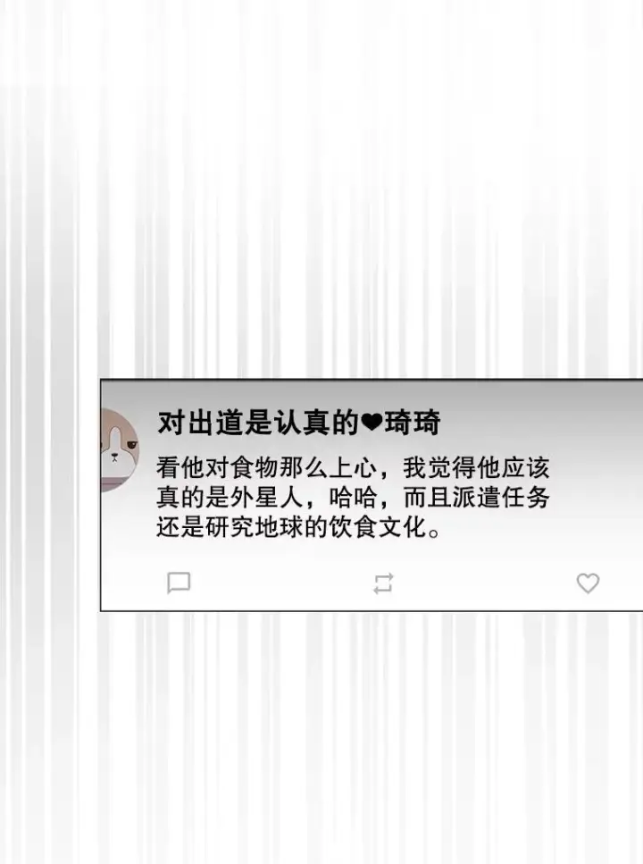 漫画《不出道就完蛋了》58.再现丑闻第52张图