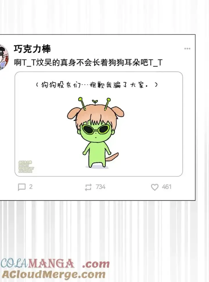 漫画《不出道就完蛋了》58.再现丑闻第53张图