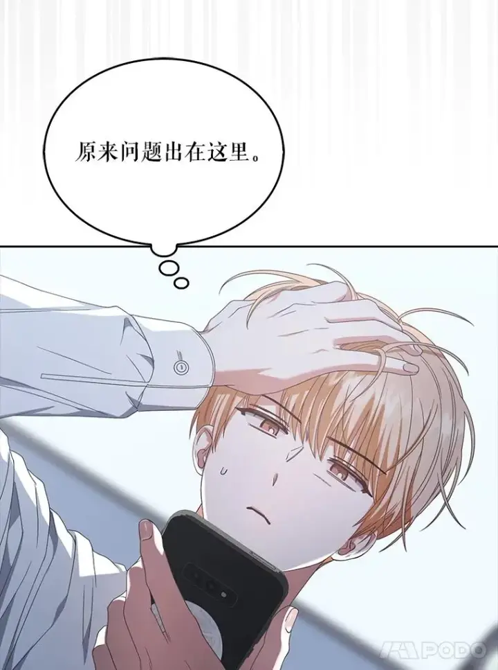漫画《不出道就完蛋了》58.再现丑闻第54张图