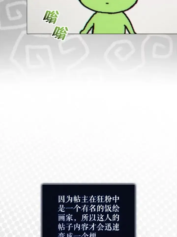 漫画《不出道就完蛋了》58.再现丑闻第56张图
