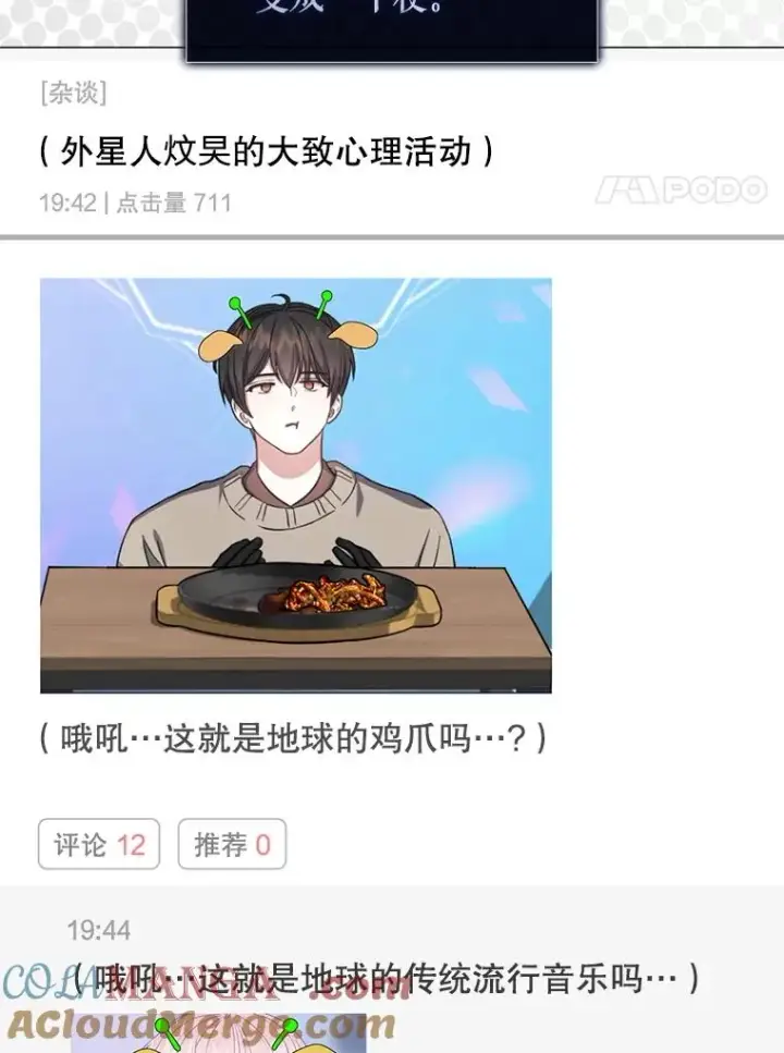 漫画《不出道就完蛋了》58.再现丑闻第57张图