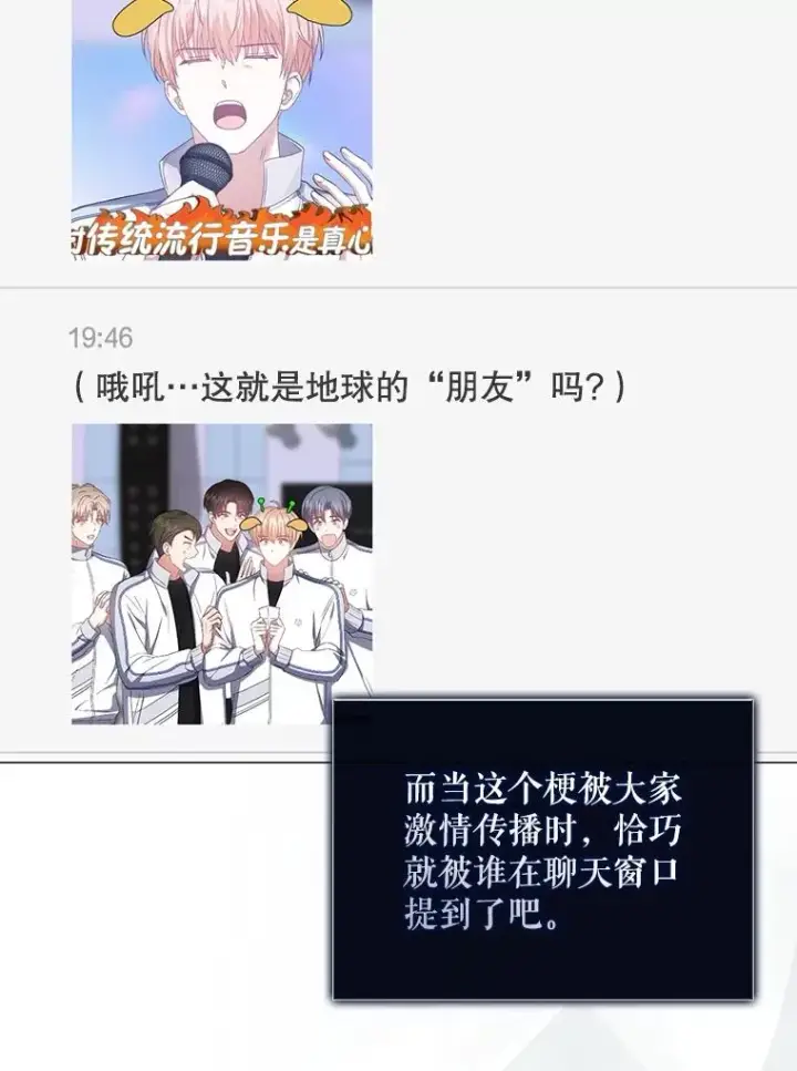 漫画《不出道就完蛋了》58.再现丑闻第58张图
