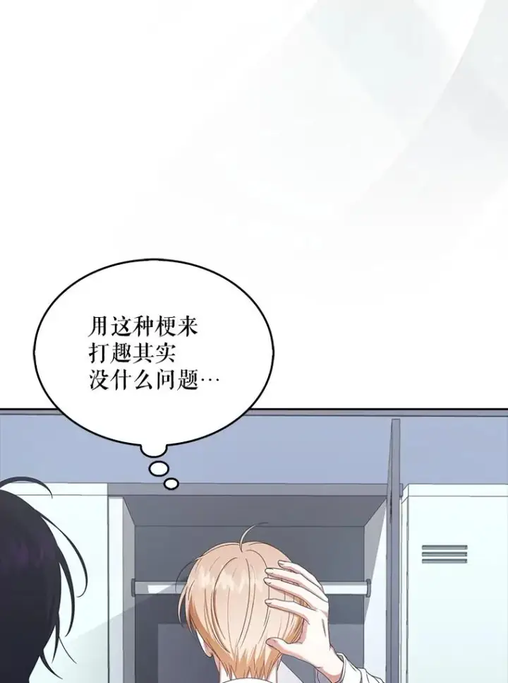 漫画《不出道就完蛋了》58.再现丑闻第59张图
