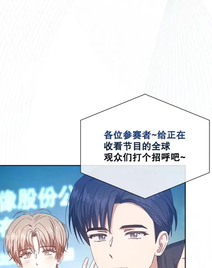 漫画《不出道就完蛋了》58.再现丑闻第6张图
