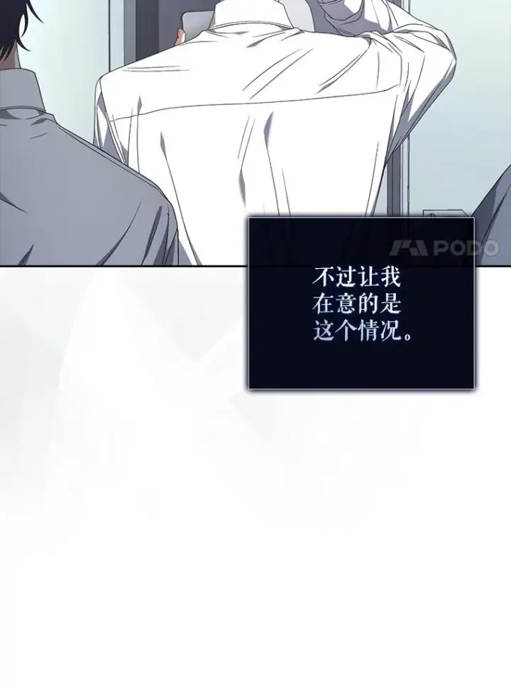 漫画《不出道就完蛋了》58.再现丑闻第60张图