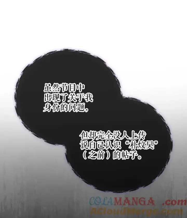 漫画《不出道就完蛋了》58.再现丑闻第61张图