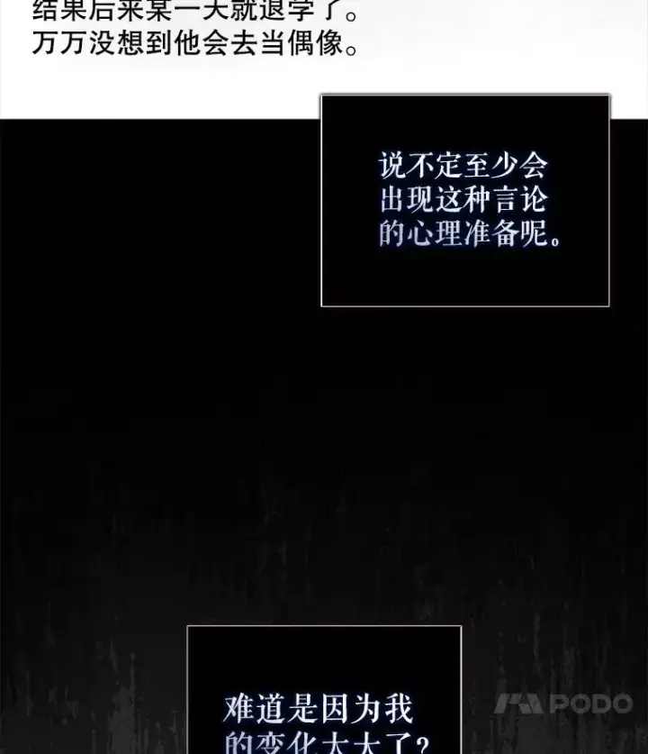 漫画《不出道就完蛋了》58.再现丑闻第63张图