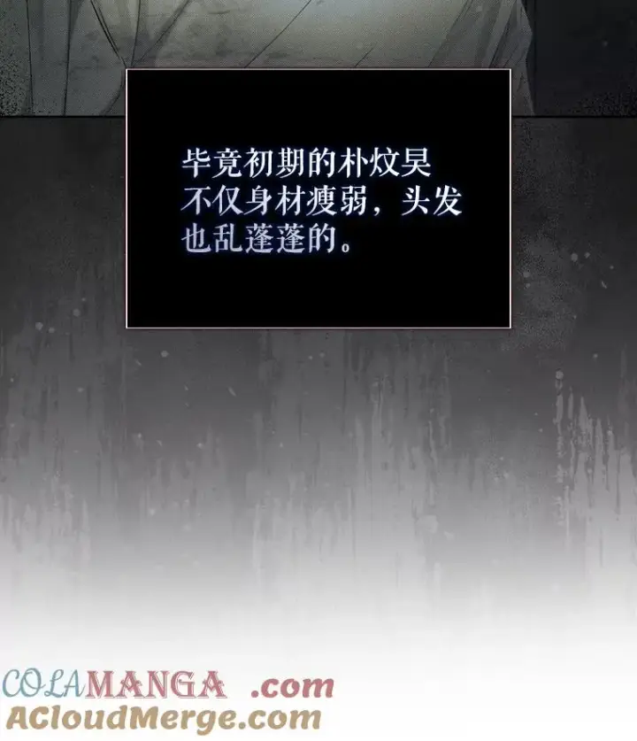 漫画《不出道就完蛋了》58.再现丑闻第65张图