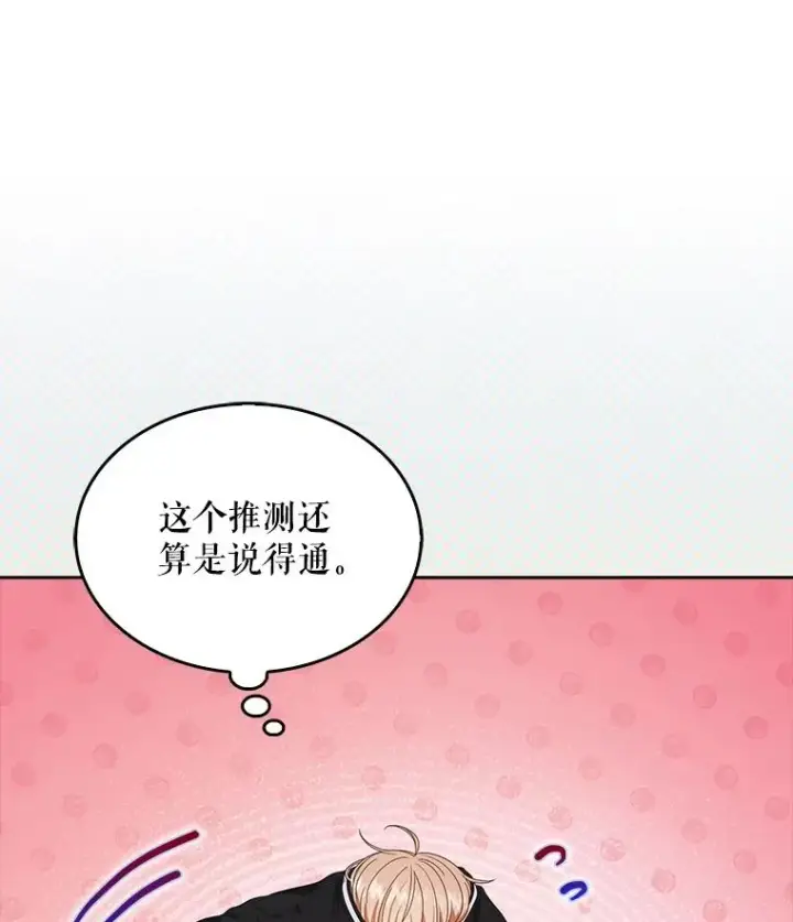 漫画《不出道就完蛋了》58.再现丑闻第66张图