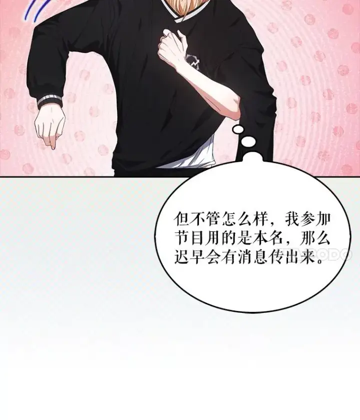 漫画《不出道就完蛋了》58.再现丑闻第67张图