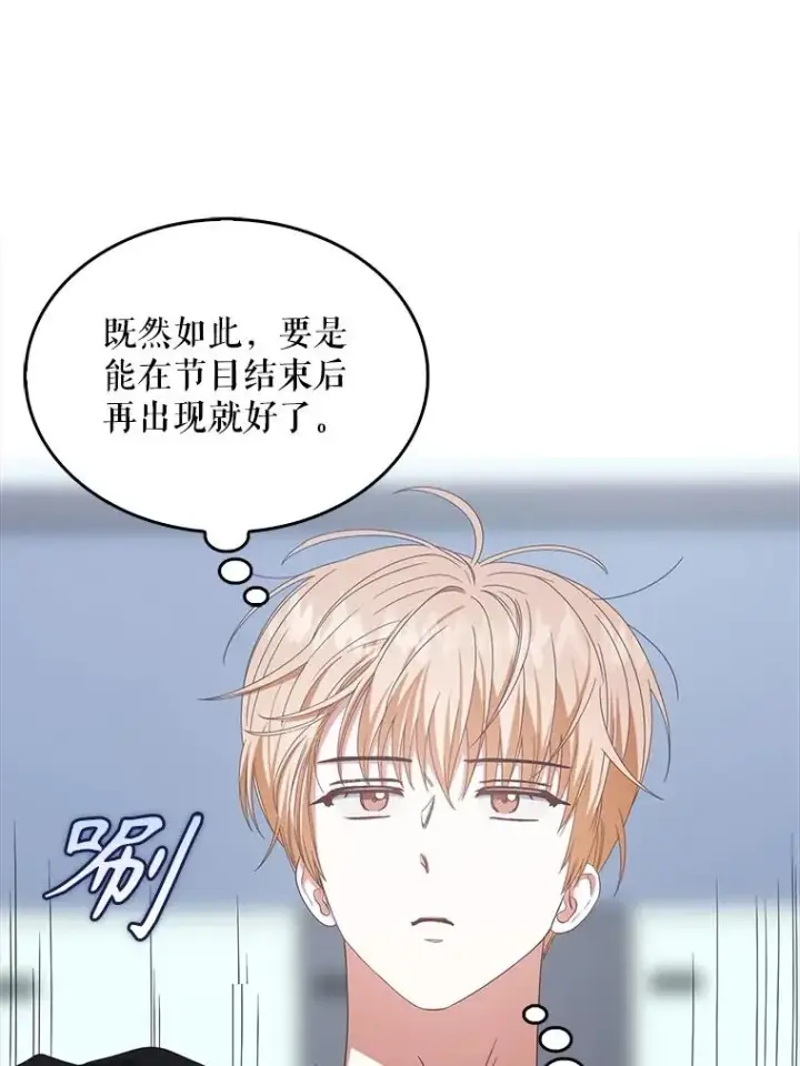 漫画《不出道就完蛋了》58.再现丑闻第68张图