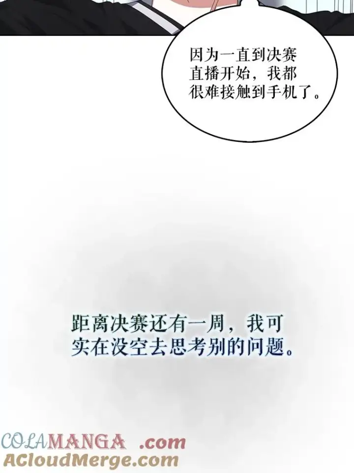 漫画《不出道就完蛋了》58.再现丑闻第69张图